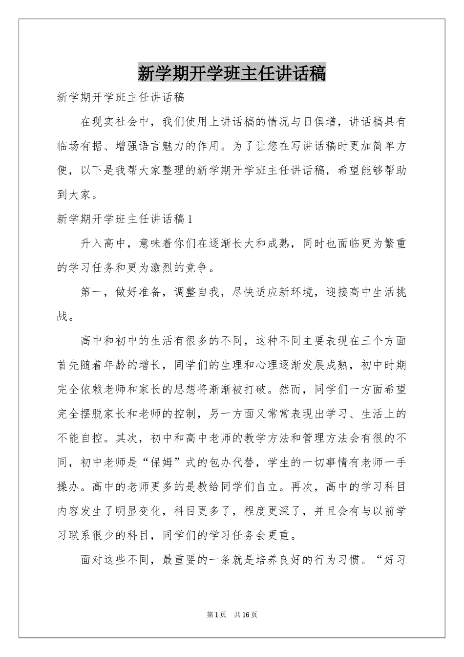 新学期开学班主任讲话稿_第1页