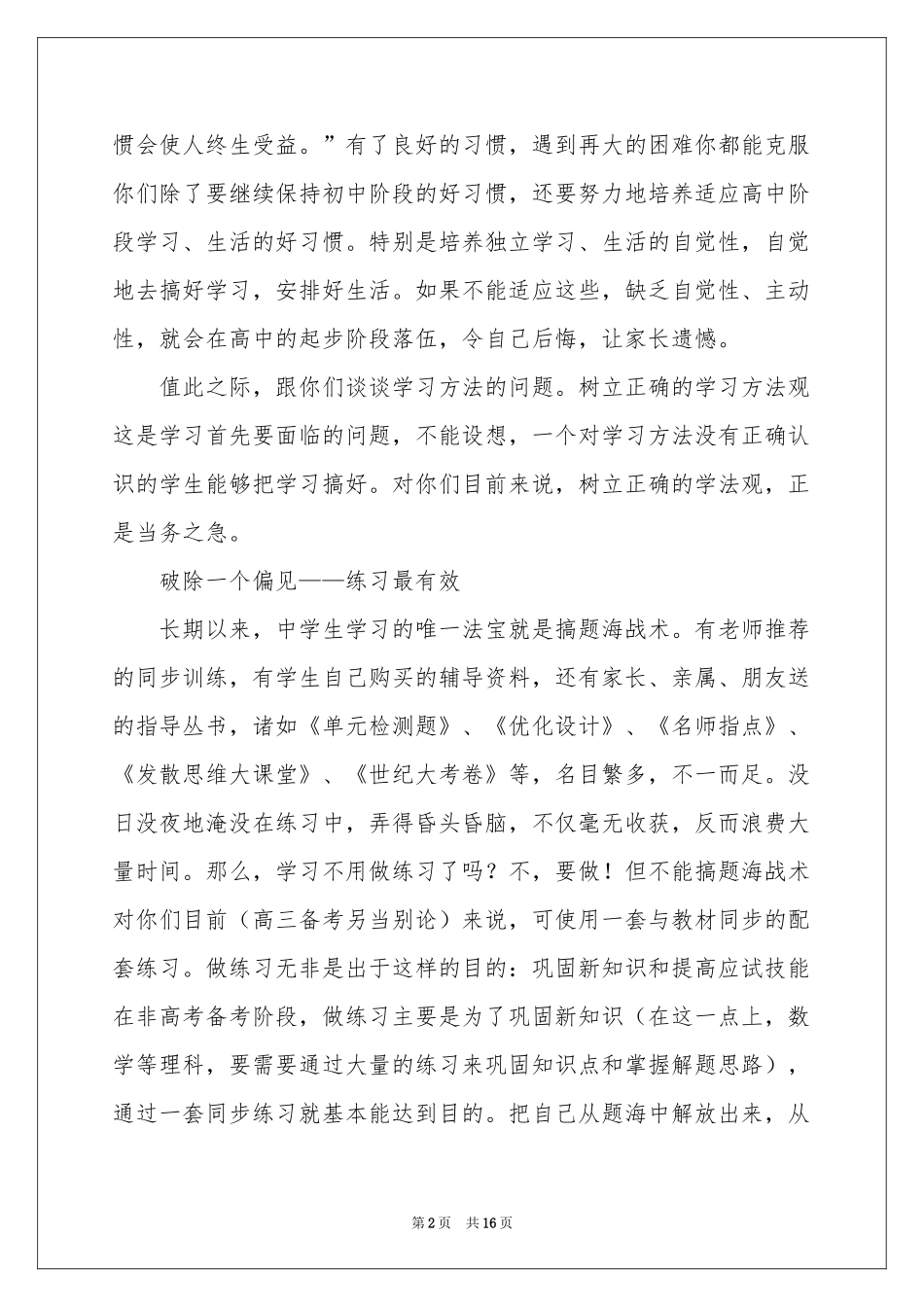 新学期开学班主任讲话稿_第2页