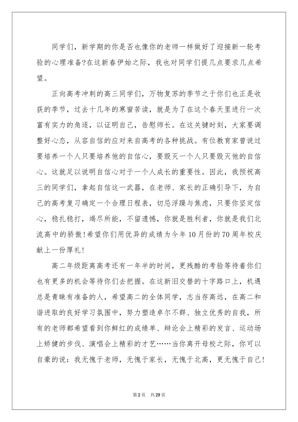 新学期开学演讲稿汇编15篇_第2页