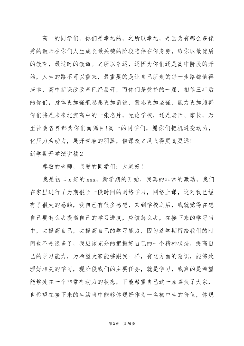 新学期开学演讲稿汇编15篇_第3页