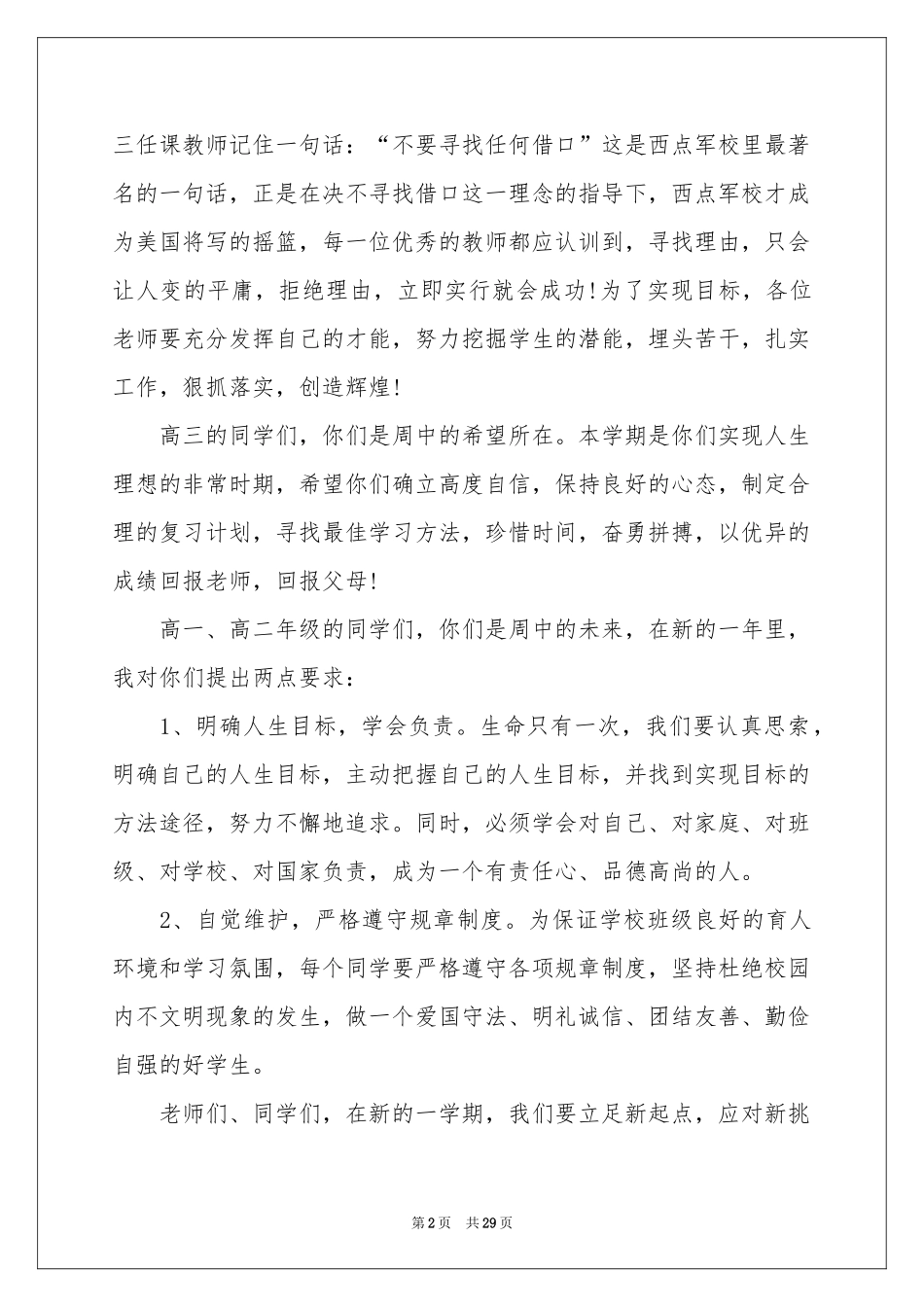 新学期开学演讲稿_第2页