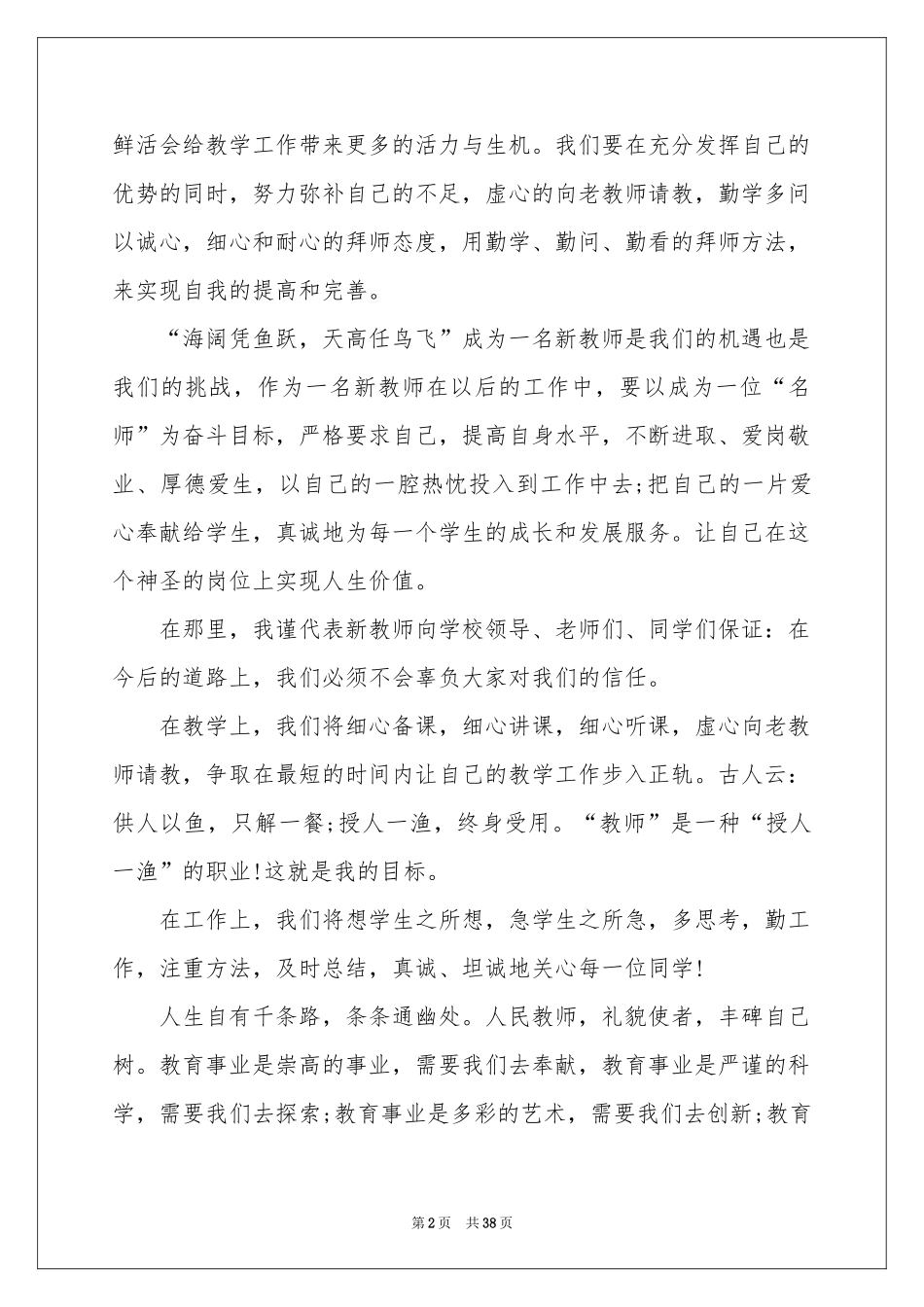 新学期开学教师发言稿_第2页