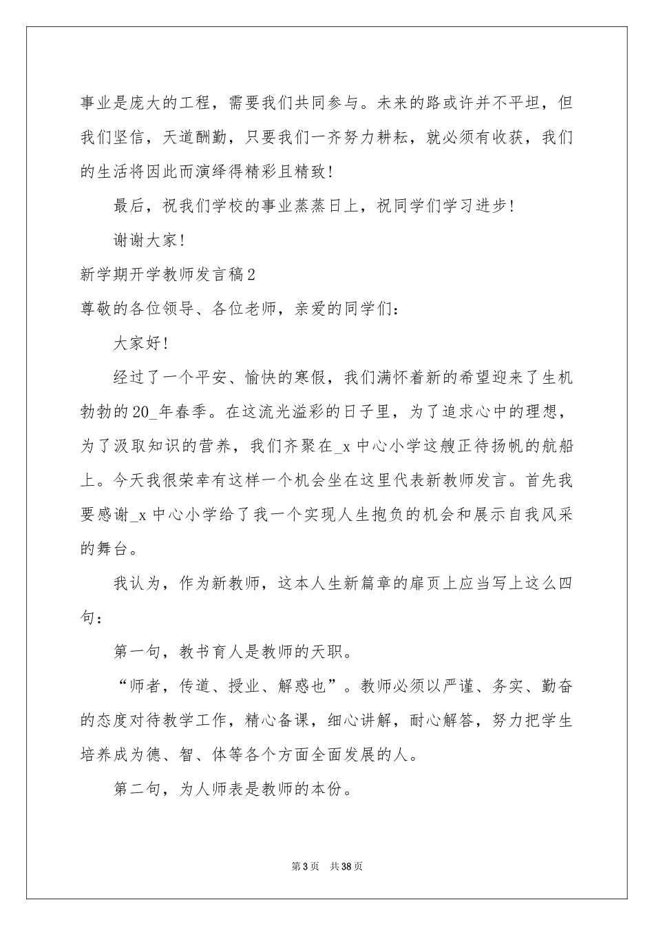 新学期开学教师发言稿_第3页