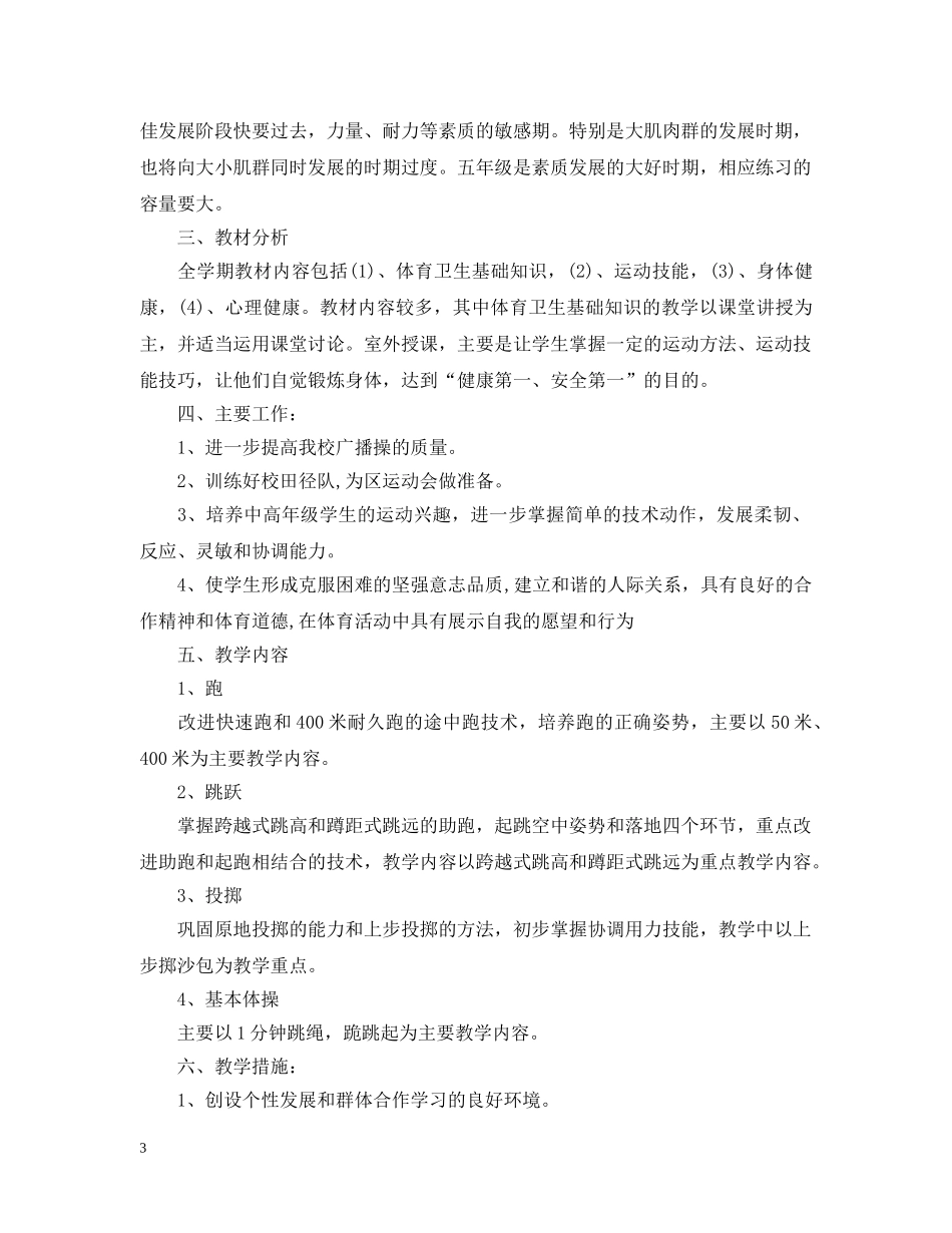 五年级体育教学工作计划 _第3页