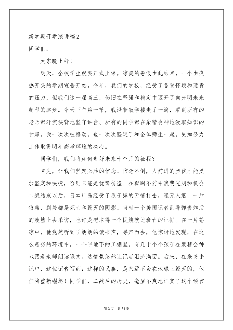 新学期开学演讲稿(15篇)_第2页