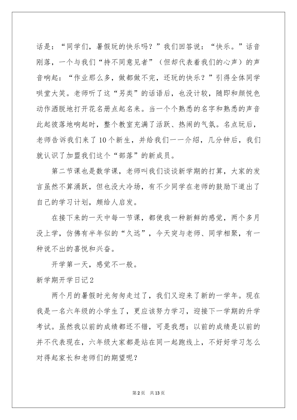 新学期开学日记_第2页