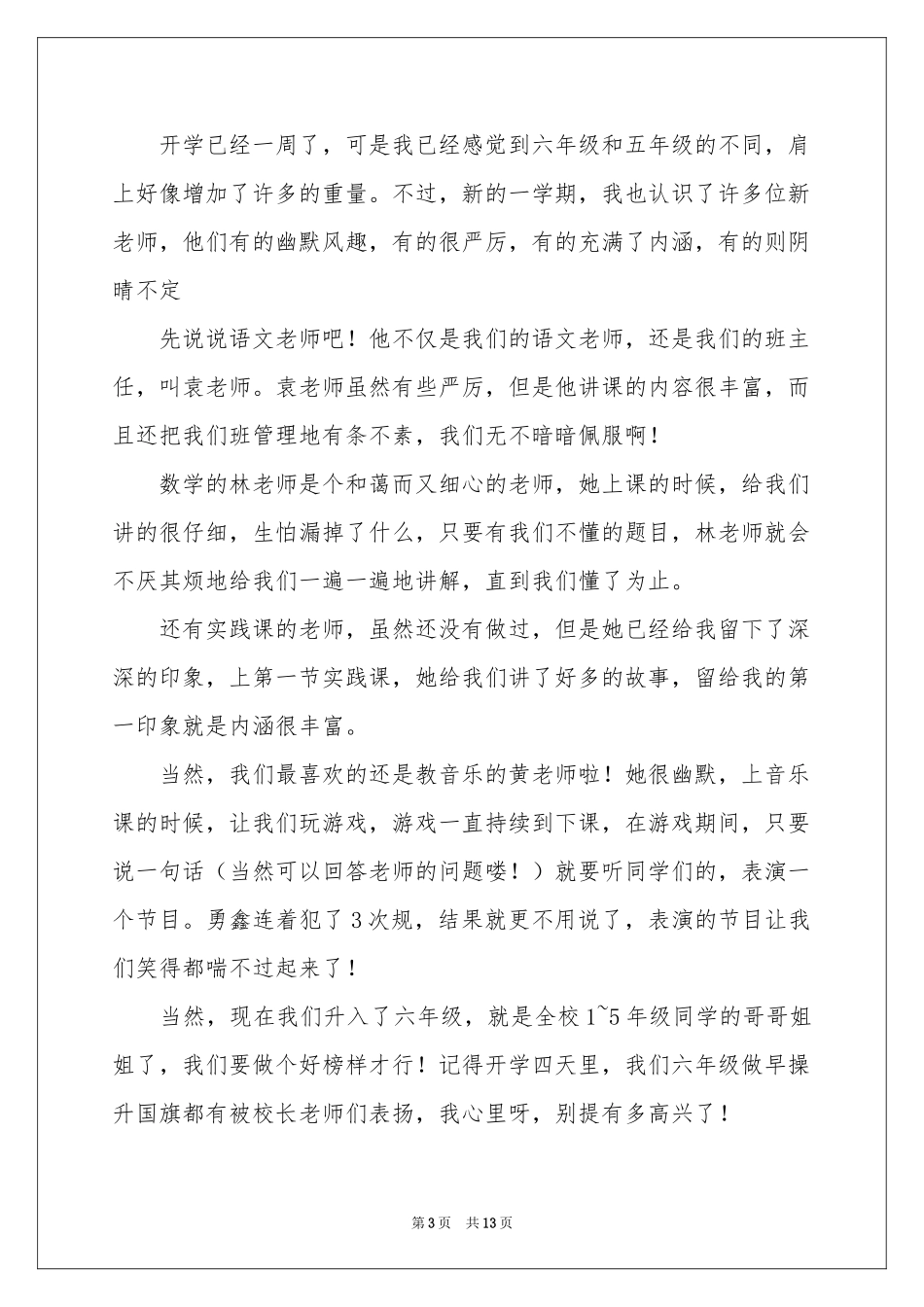 新学期开学日记_第3页