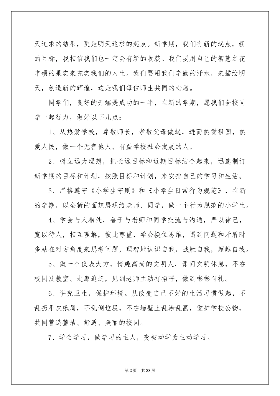 新学期开学校领导讲话稿_第2页