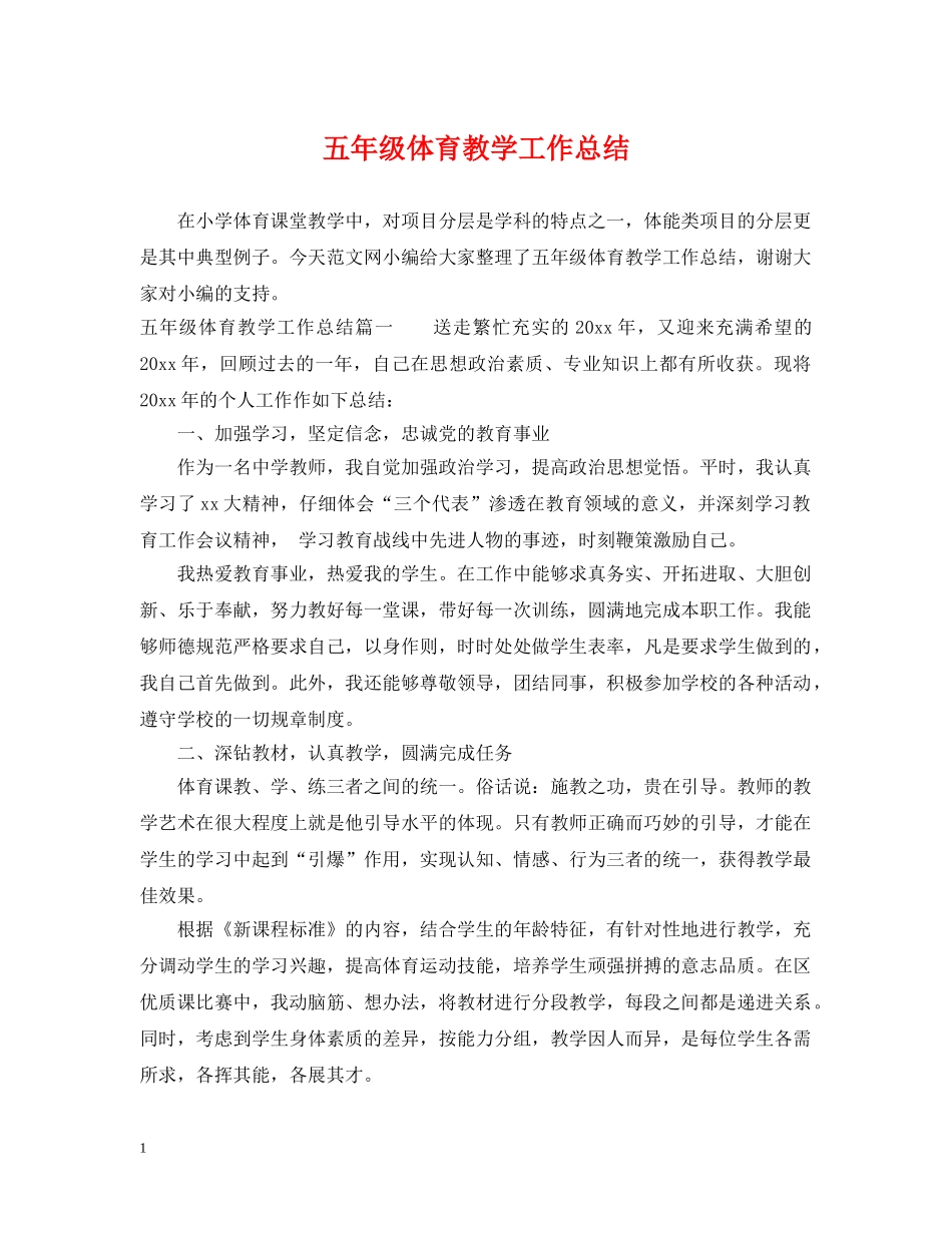 五年级体育教学工作总结 _第1页