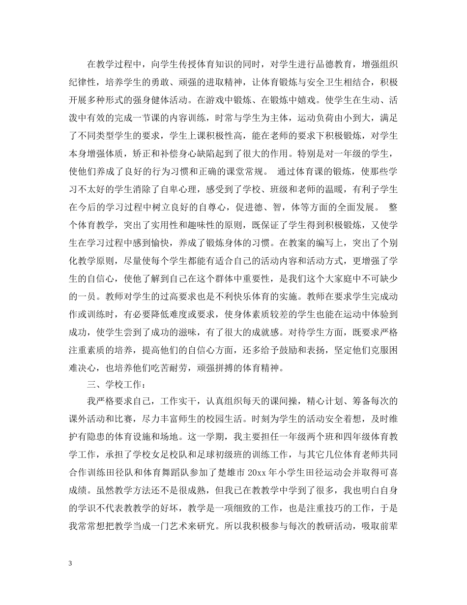 五年级体育教学工作总结 _第3页