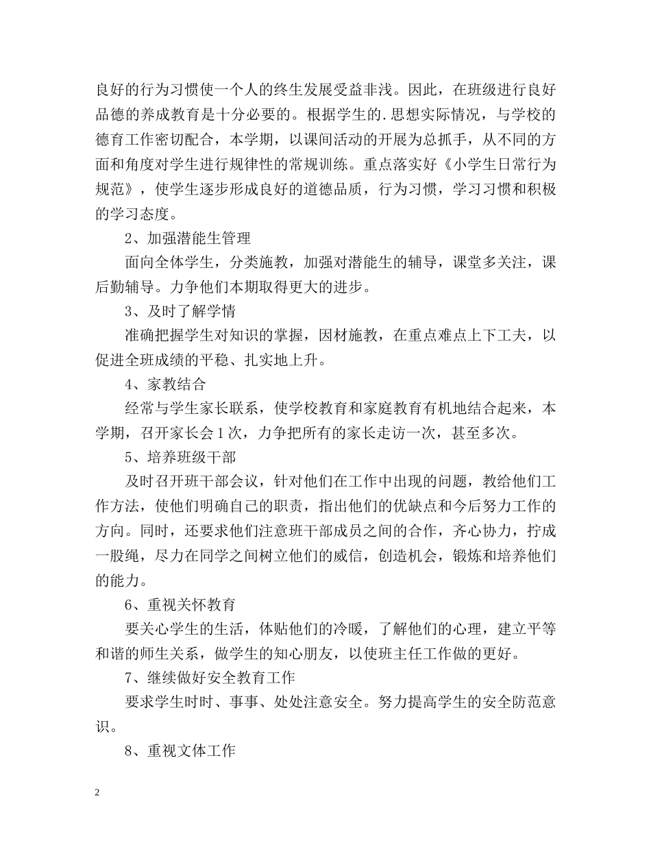 五年级中队工作计划 _第2页