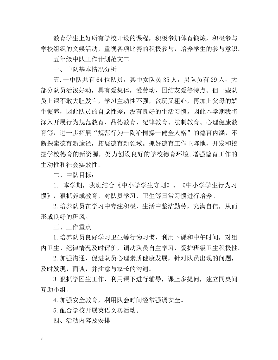 五年级中队工作计划 _第3页
