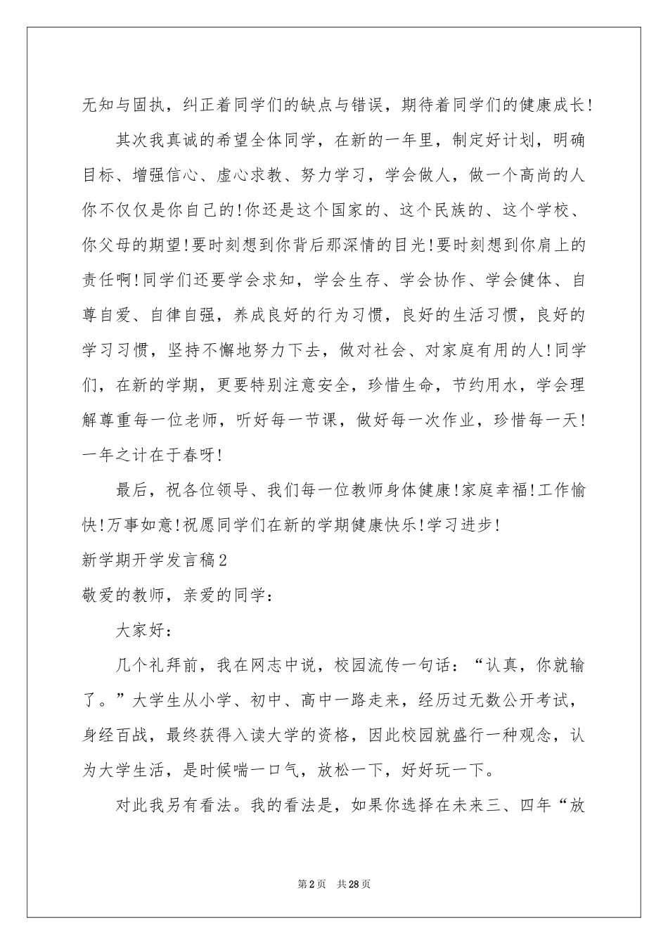 新学期开学发言稿_第2页