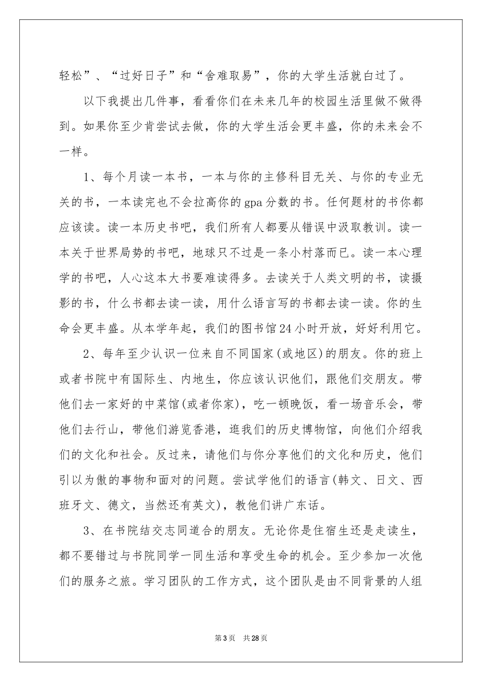 新学期开学发言稿_第3页