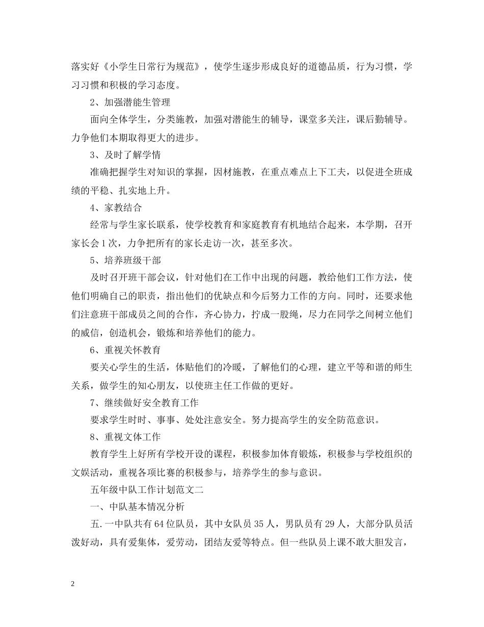 五年级中队工作计划范文 _第2页