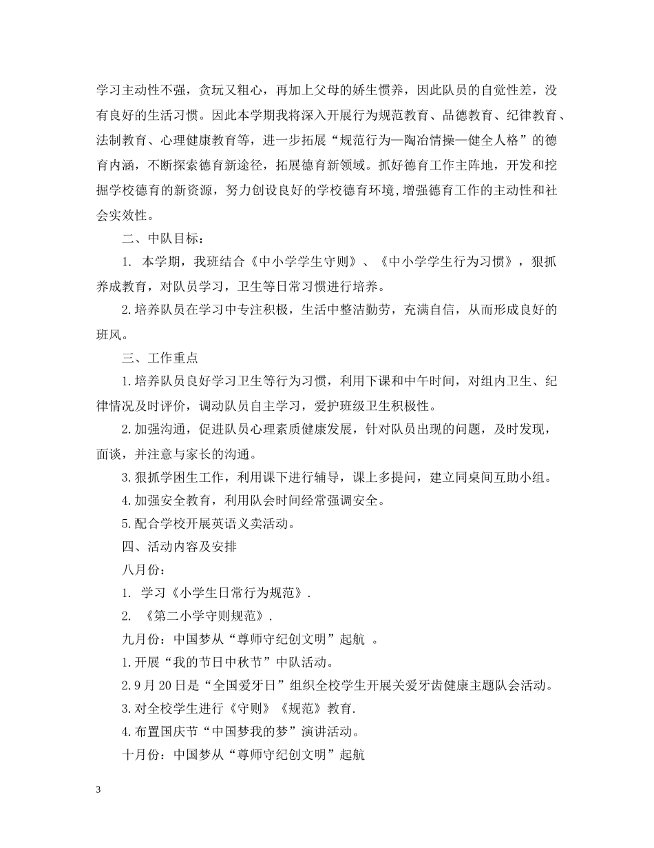 五年级中队工作计划范文 _第3页