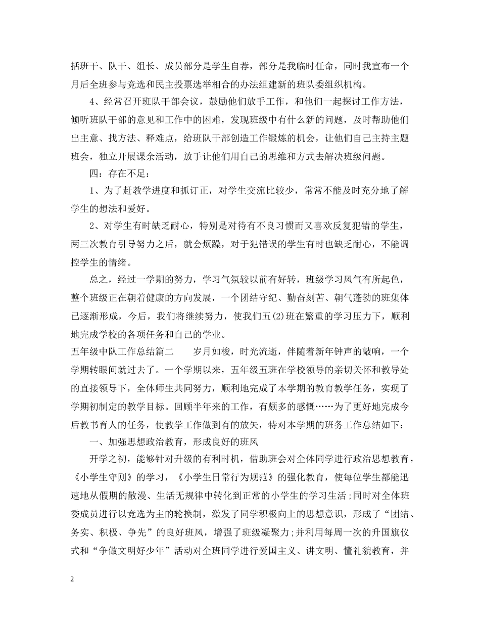 五年级中队工作总结 _第2页