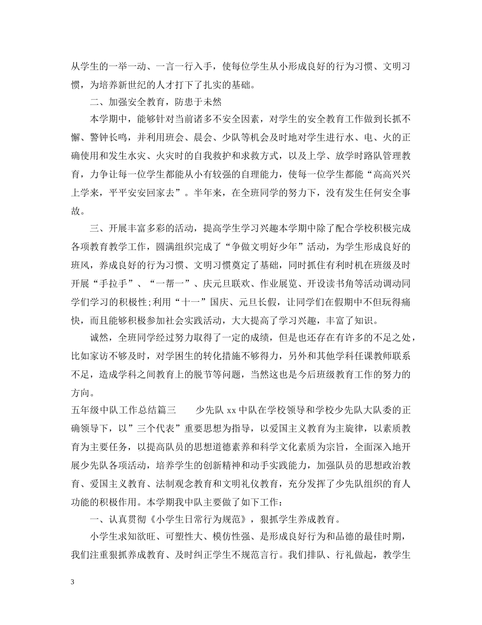 五年级中队工作总结 _第3页