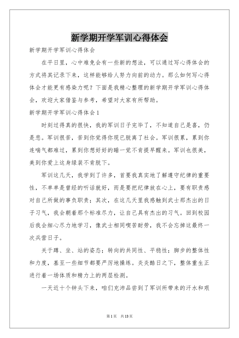 新学期开学军训体会心得_第1页
