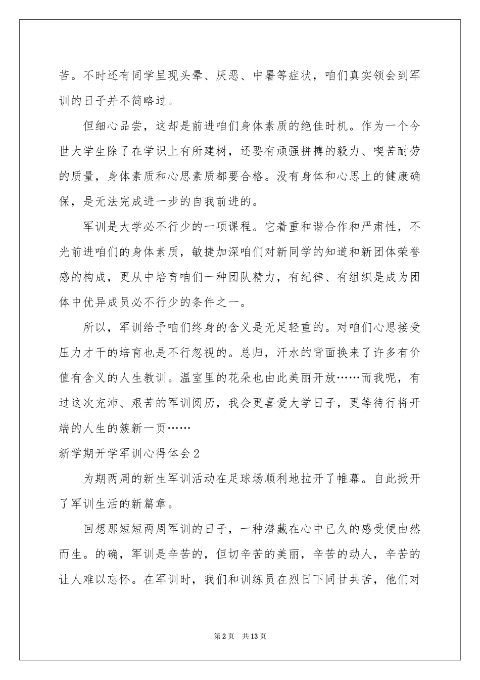 新学期开学军训体会心得_第2页