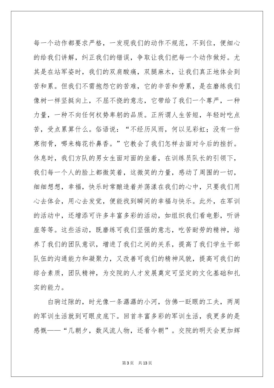 新学期开学军训体会心得_第3页