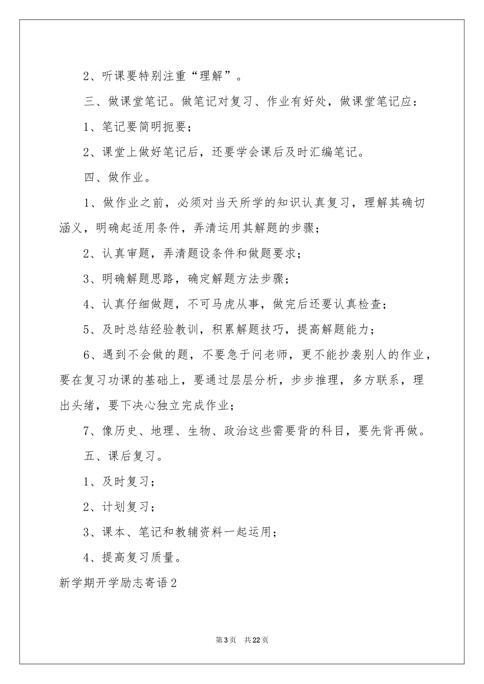 新学期开学励志寄语_第3页