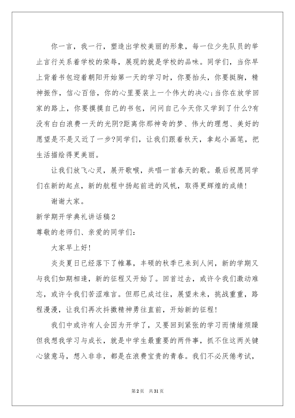 新学期开学典礼讲话稿_第2页