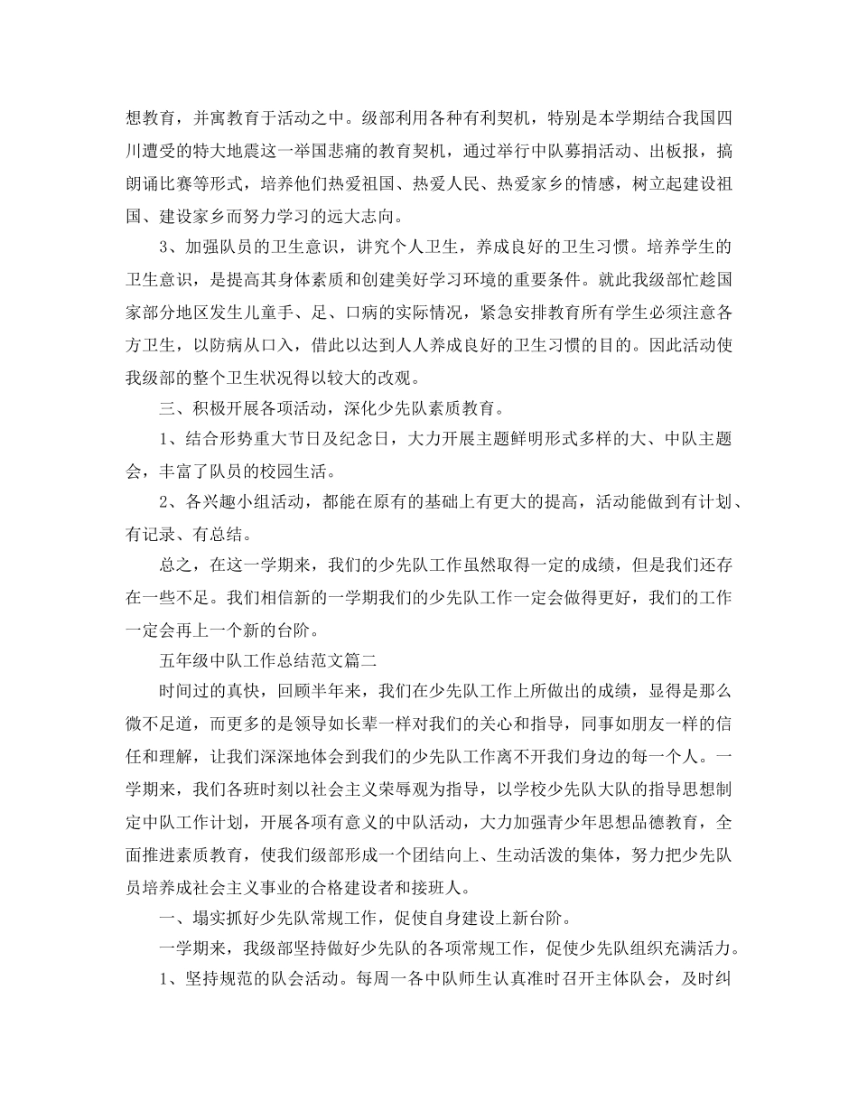 五年级中队工作总结范文 _第2页