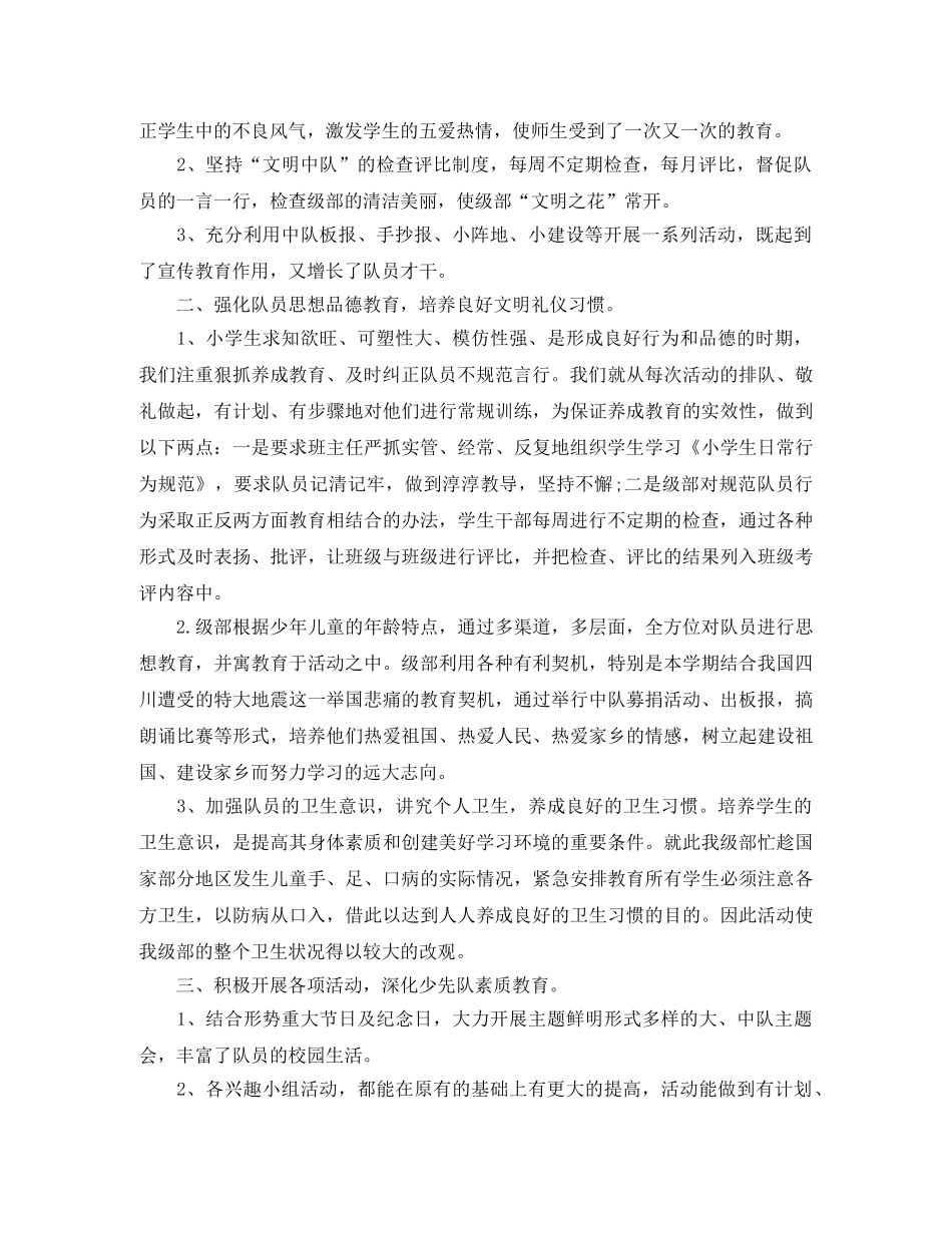五年级中队工作总结范文 _第3页