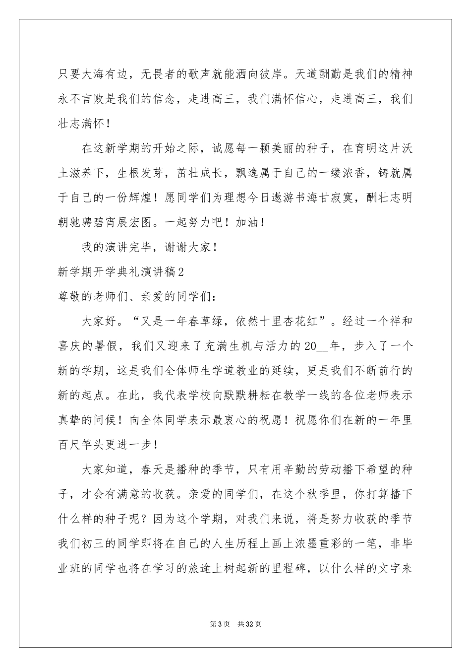 新学期开学典礼演讲稿15篇_第3页