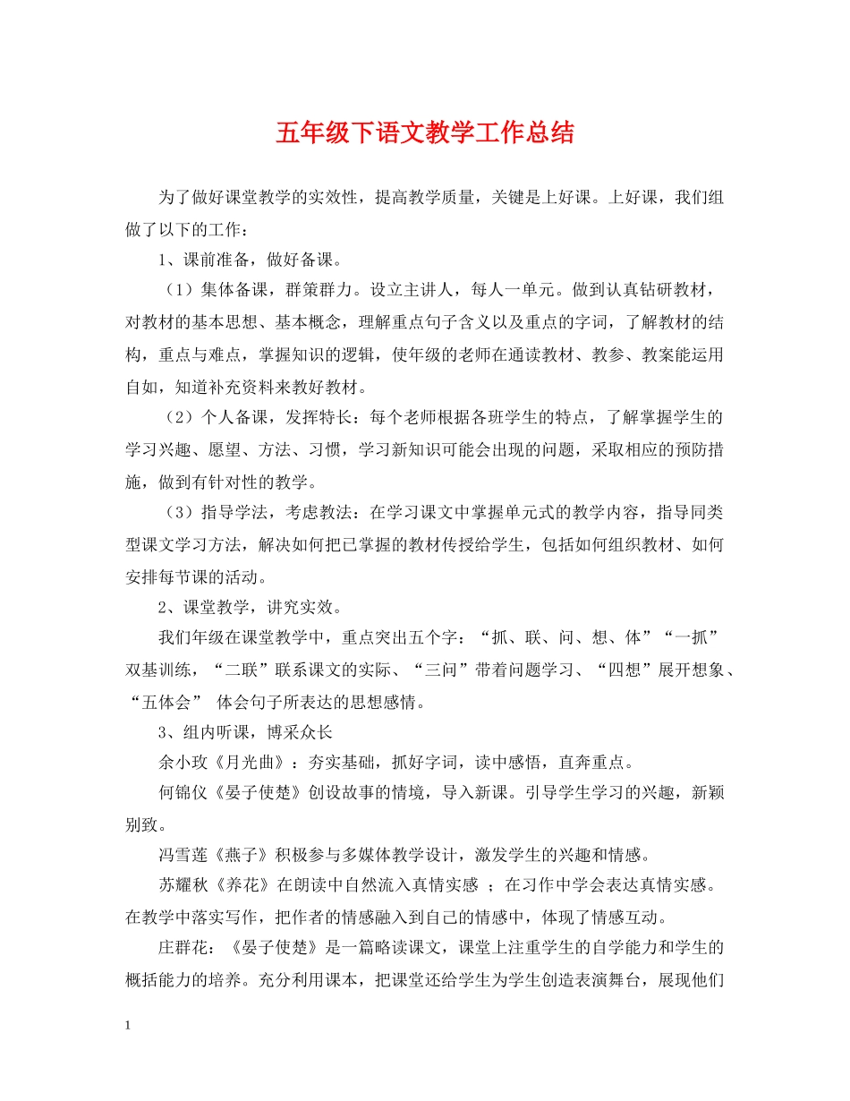 五年级下语文教学工作总结 _第1页