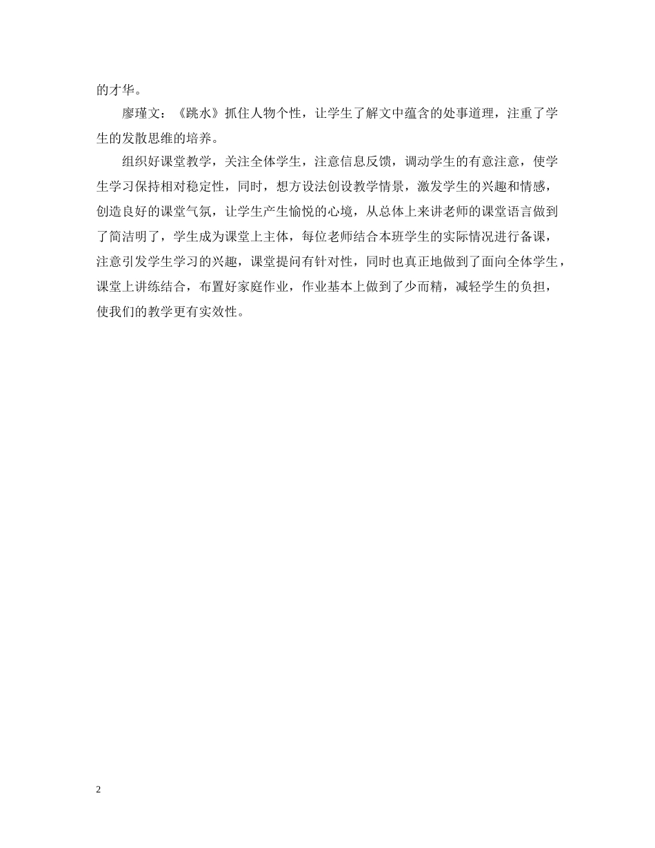 五年级下语文教学工作总结 _第2页