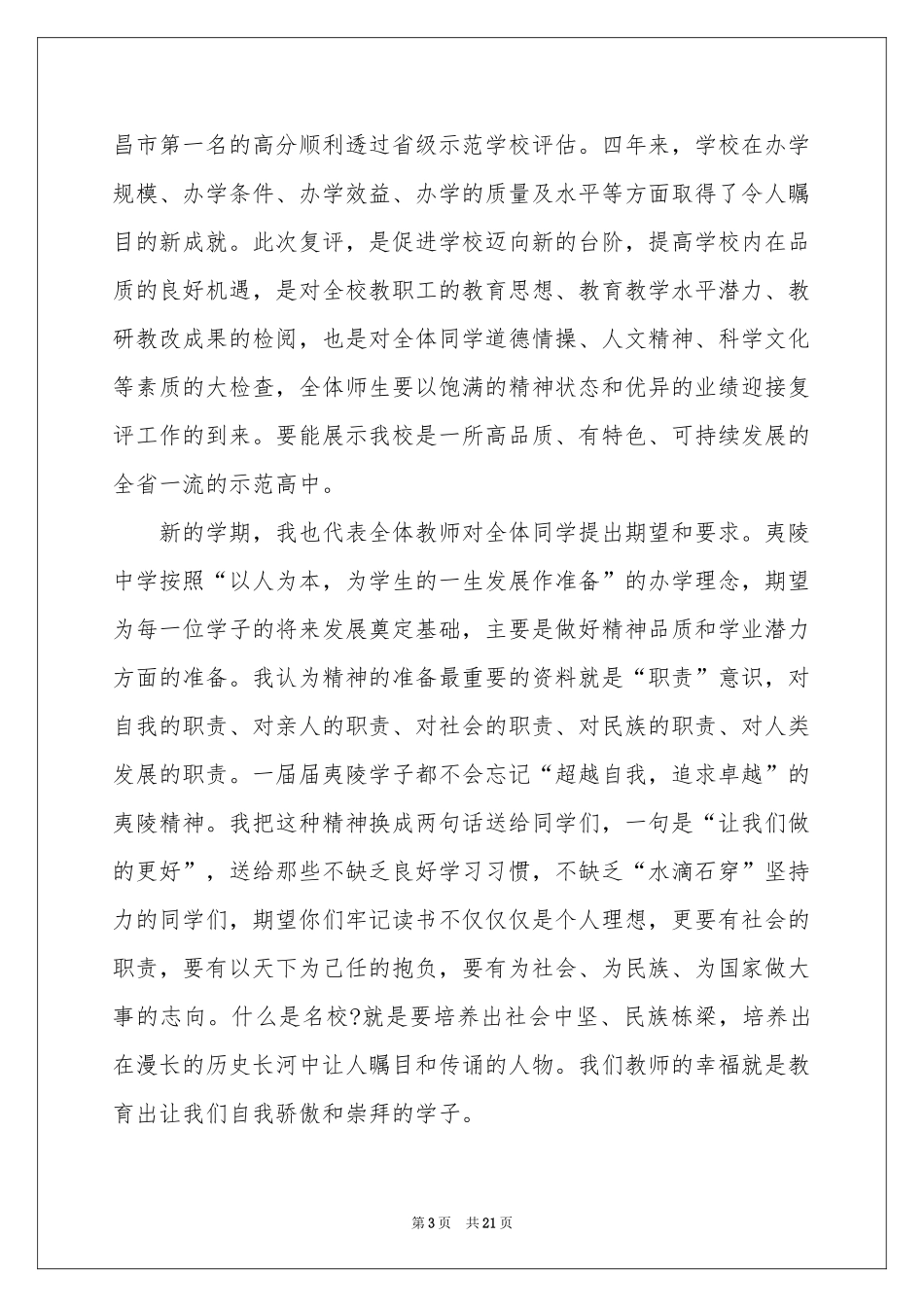 新学期开学典礼校长致辞_第3页
