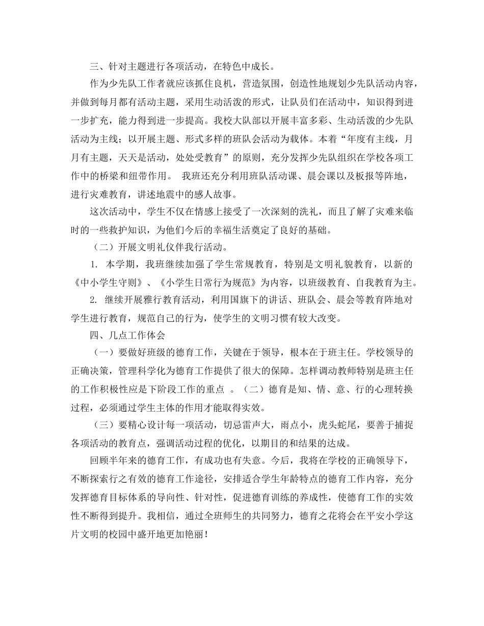 五年级下期班主任德育工作总结报告 _第2页