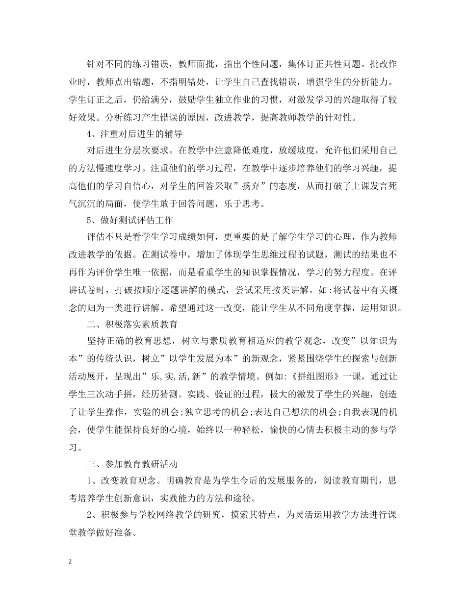 五年级下期班主任工作总结 _第2页