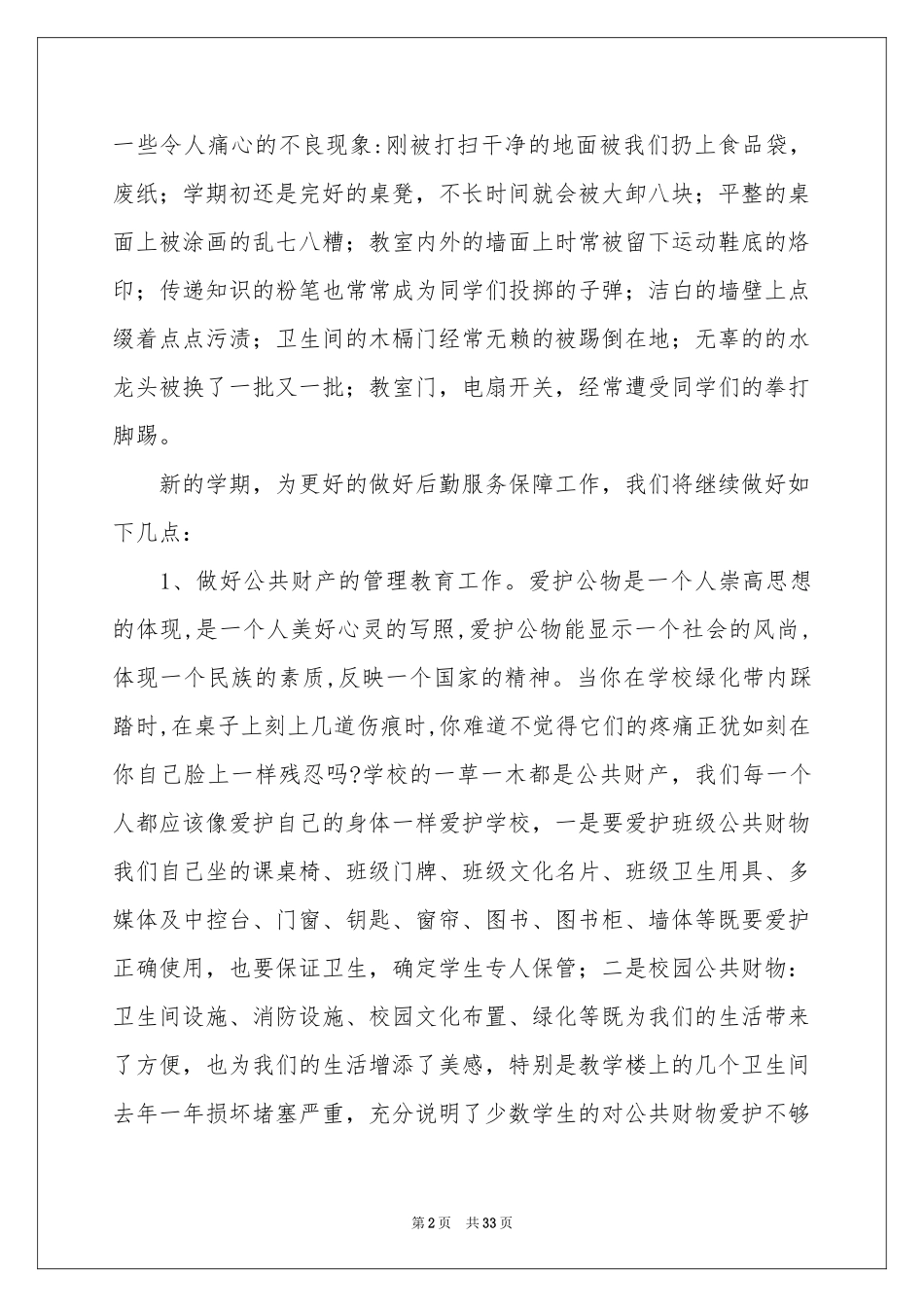 新学期开学典礼发言稿_第2页