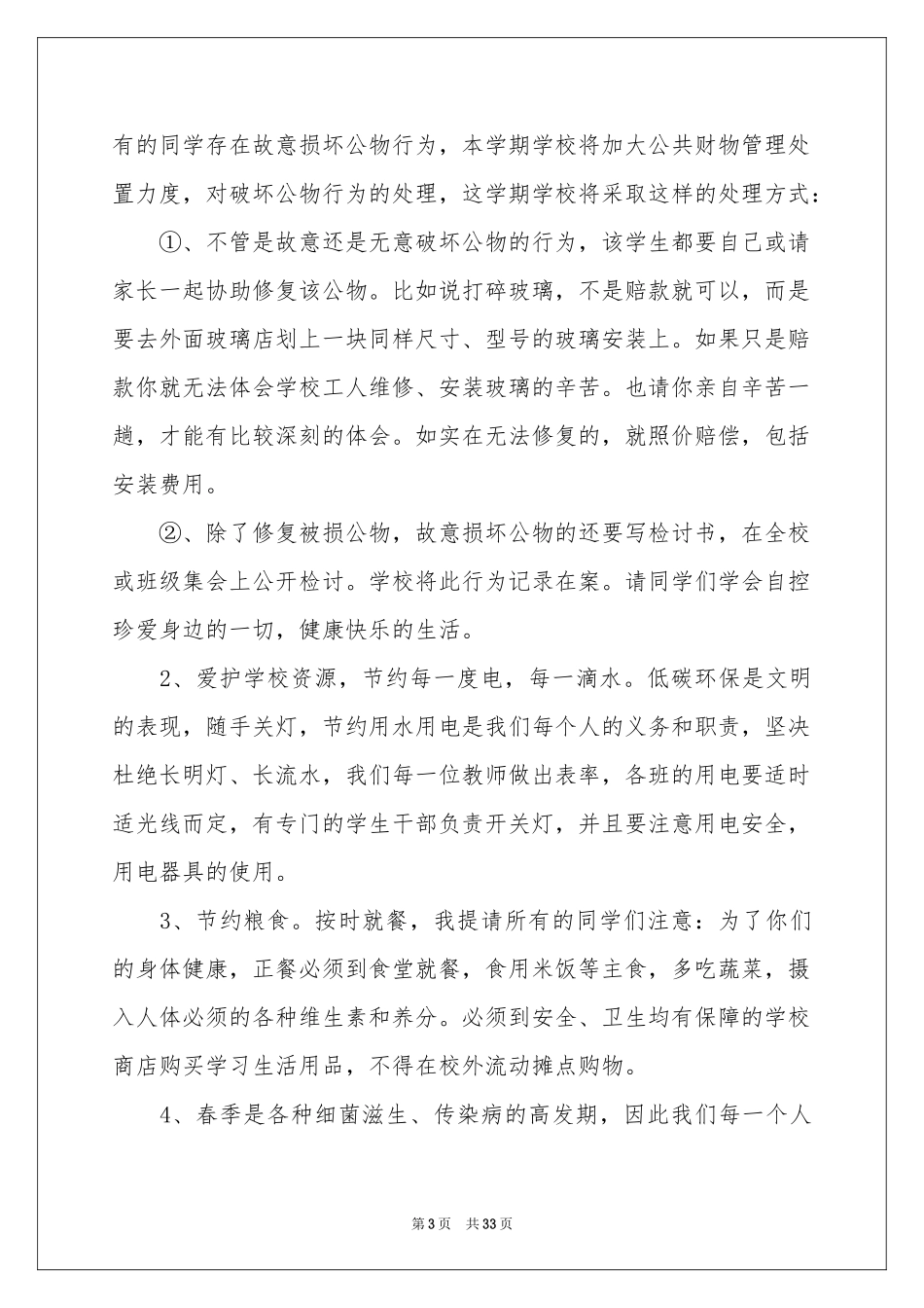 新学期开学典礼发言稿_第3页