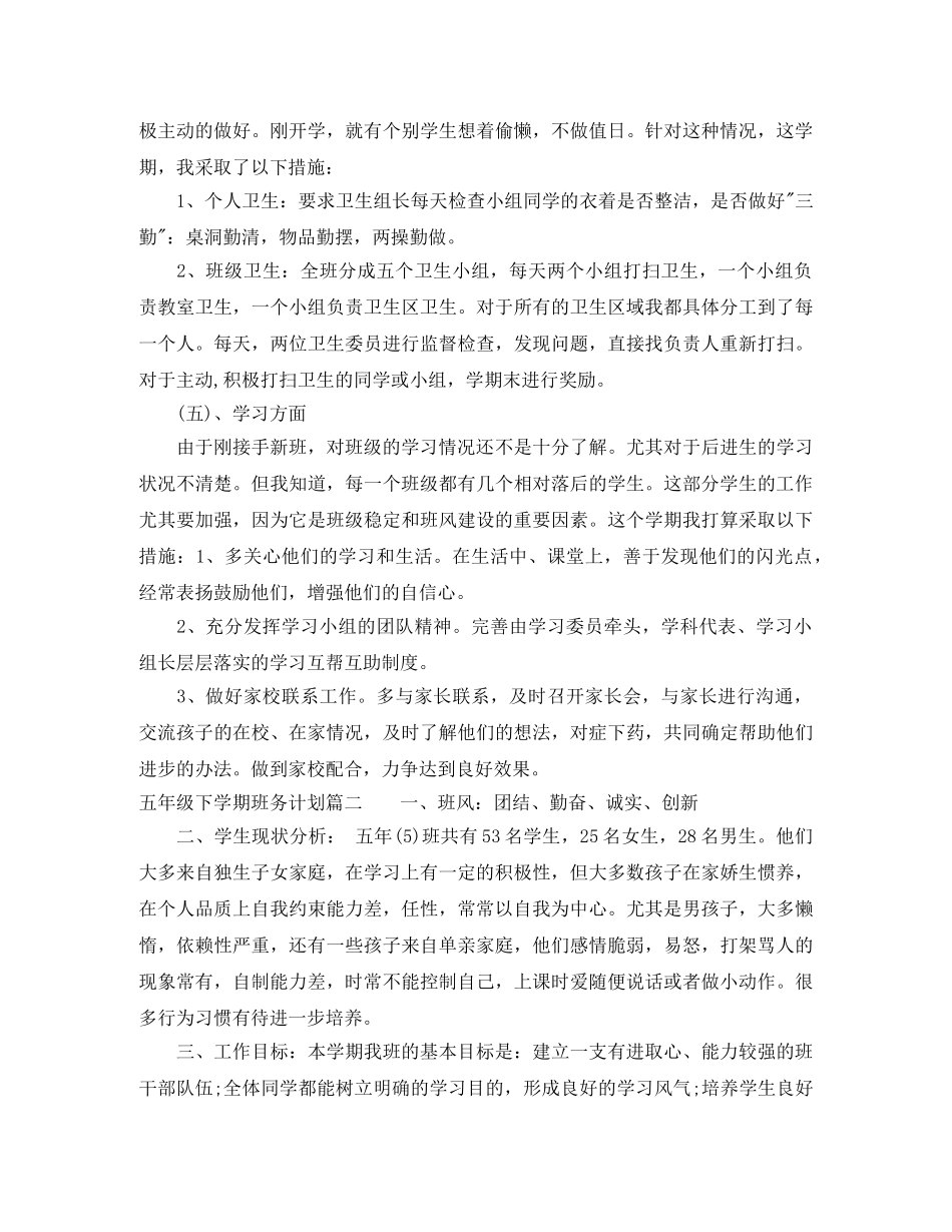 五年级下学期班务计划 _第3页