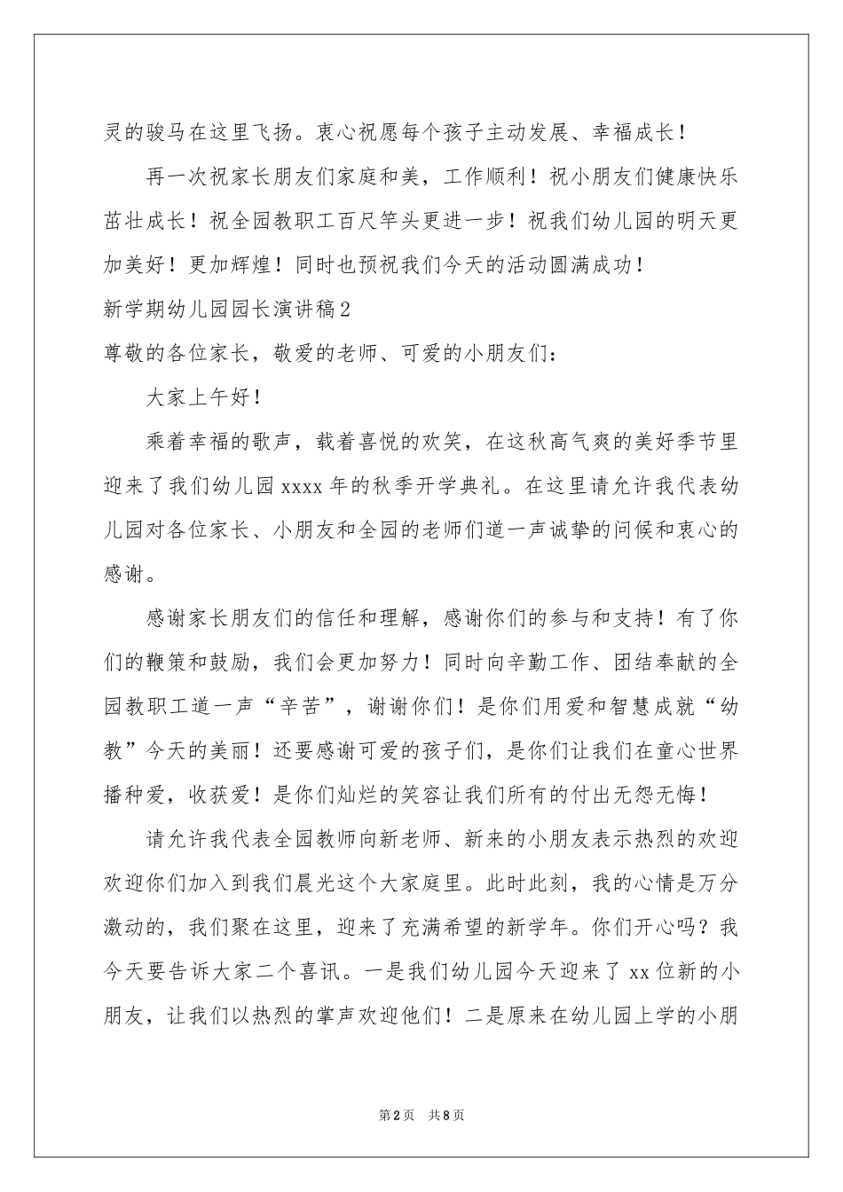 新学期幼儿园园长演讲稿_第2页