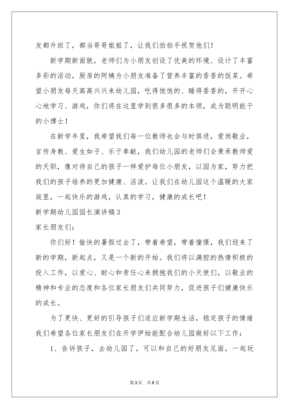 新学期幼儿园园长演讲稿_第3页