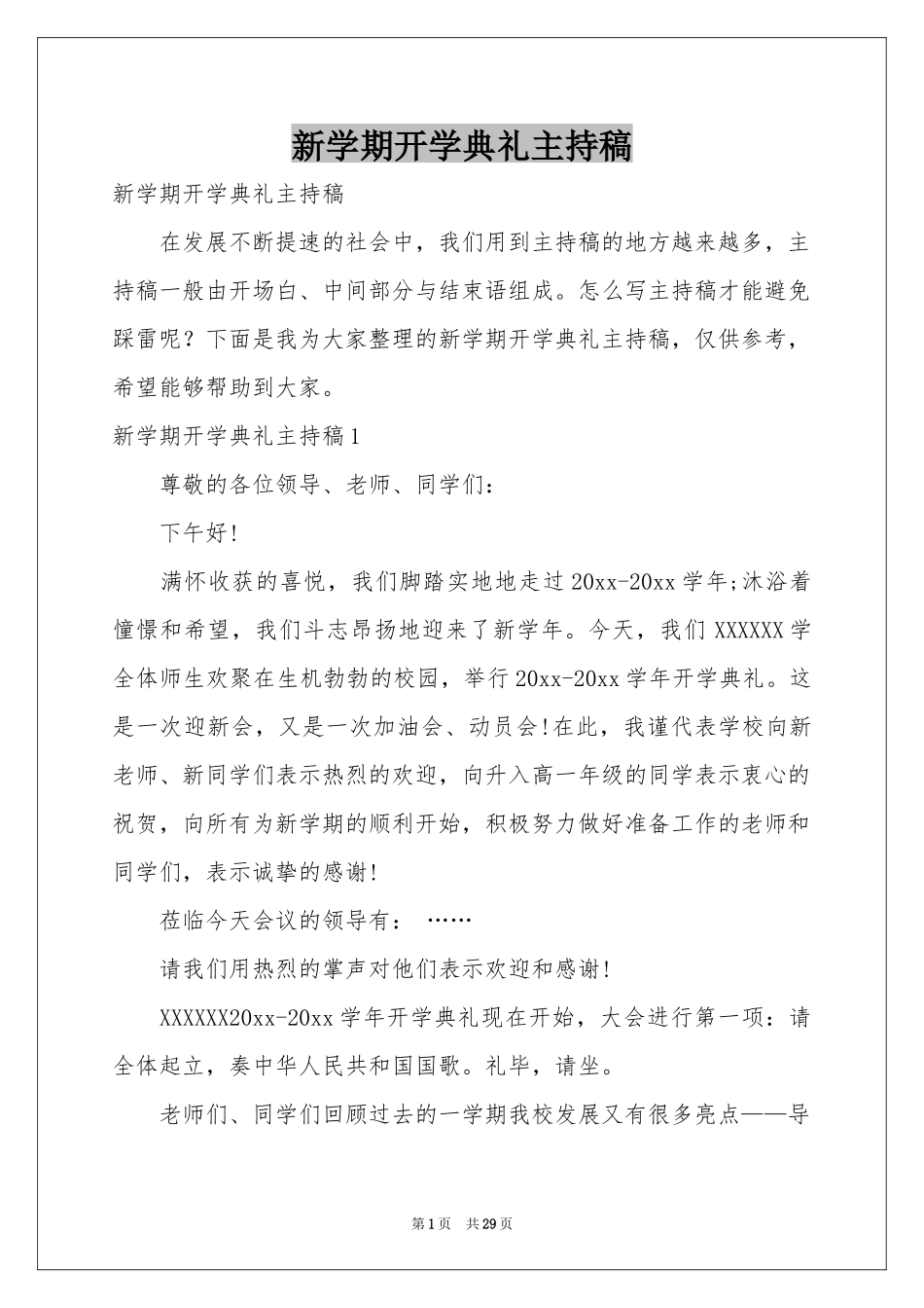 新学期开学典礼主持稿_第1页