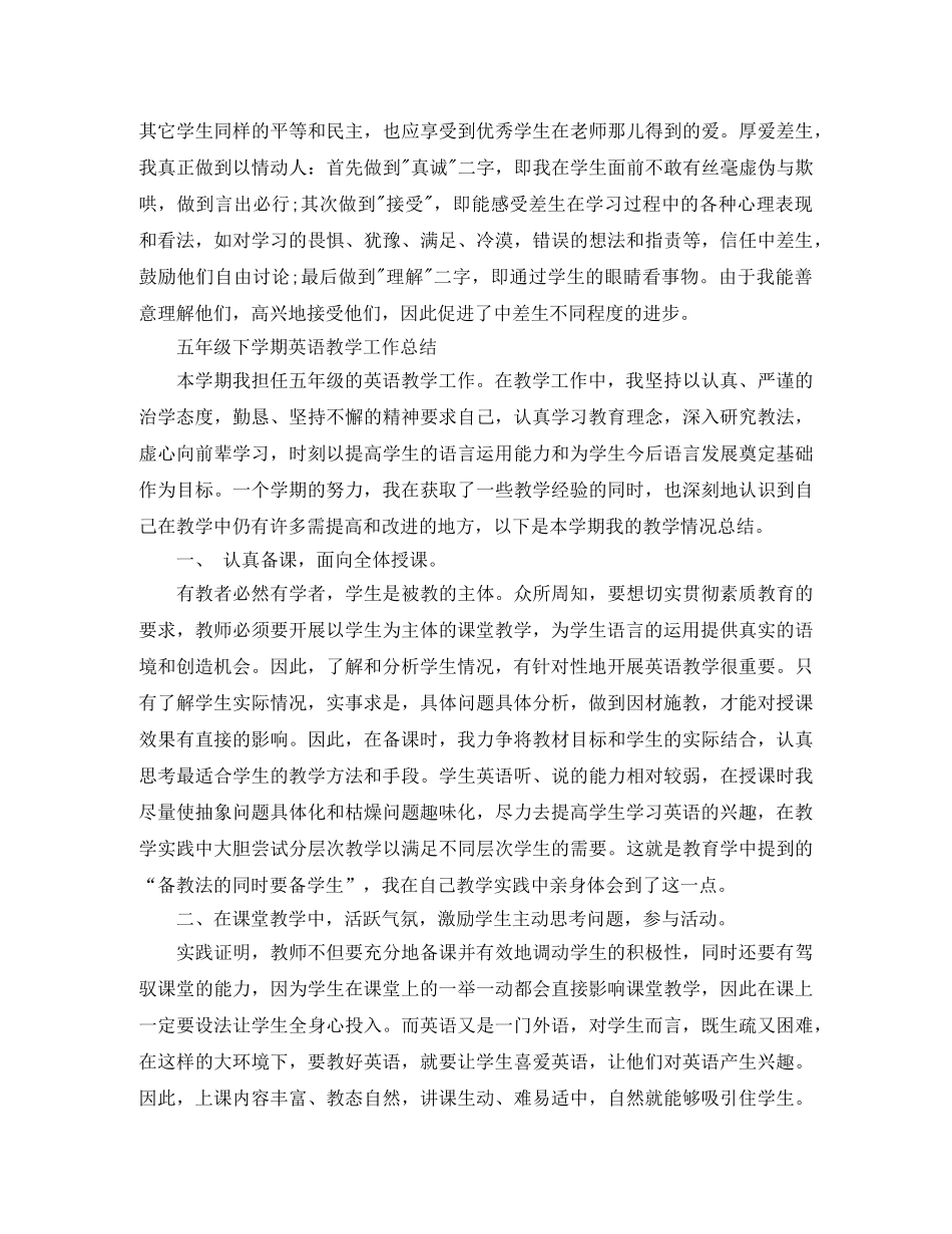 五年级下学期英语教学工作总结 _第2页