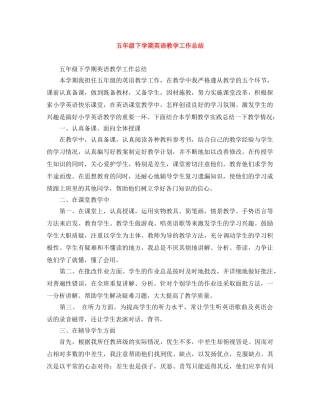 五年级下学期英语教学工作总结 