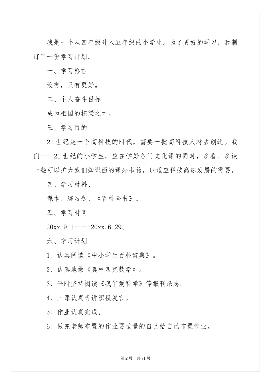 新学期工作参考计划_第2页