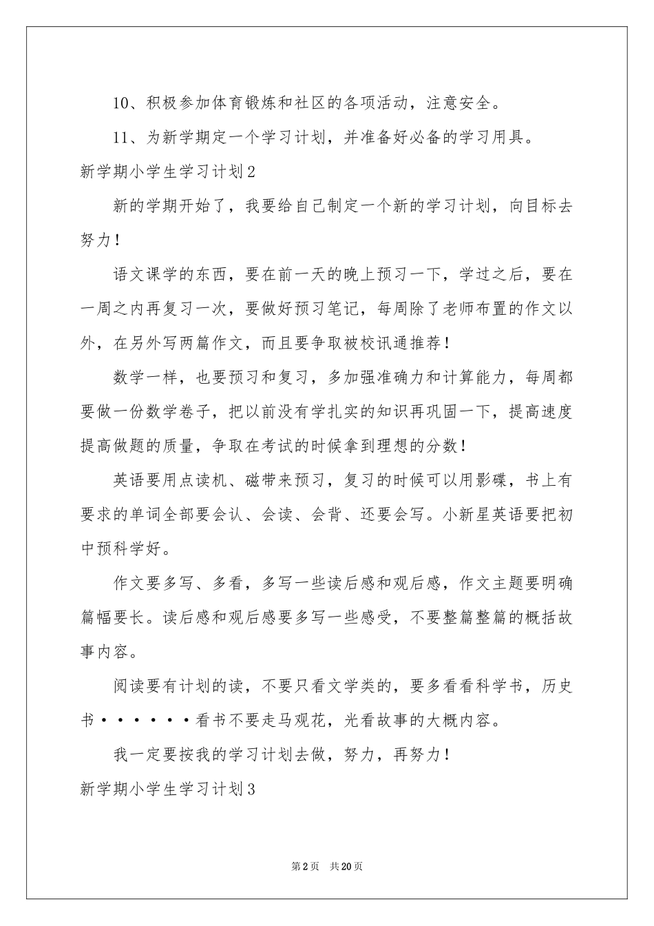 新学期小学生学习参考计划_第2页