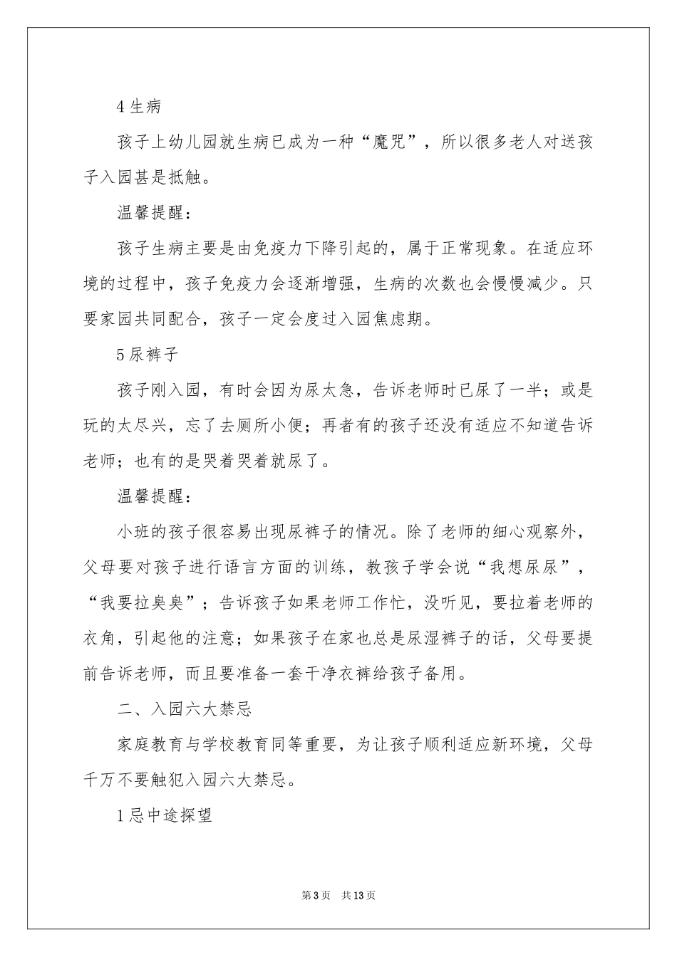 新学期家长会方案_第3页