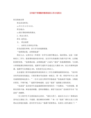 五年级下学期数学教研组的工作计划范文 