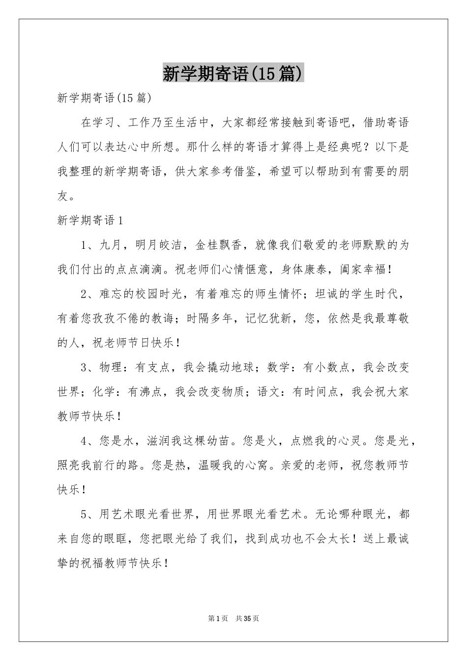 新学期寄语(15篇)_第1页