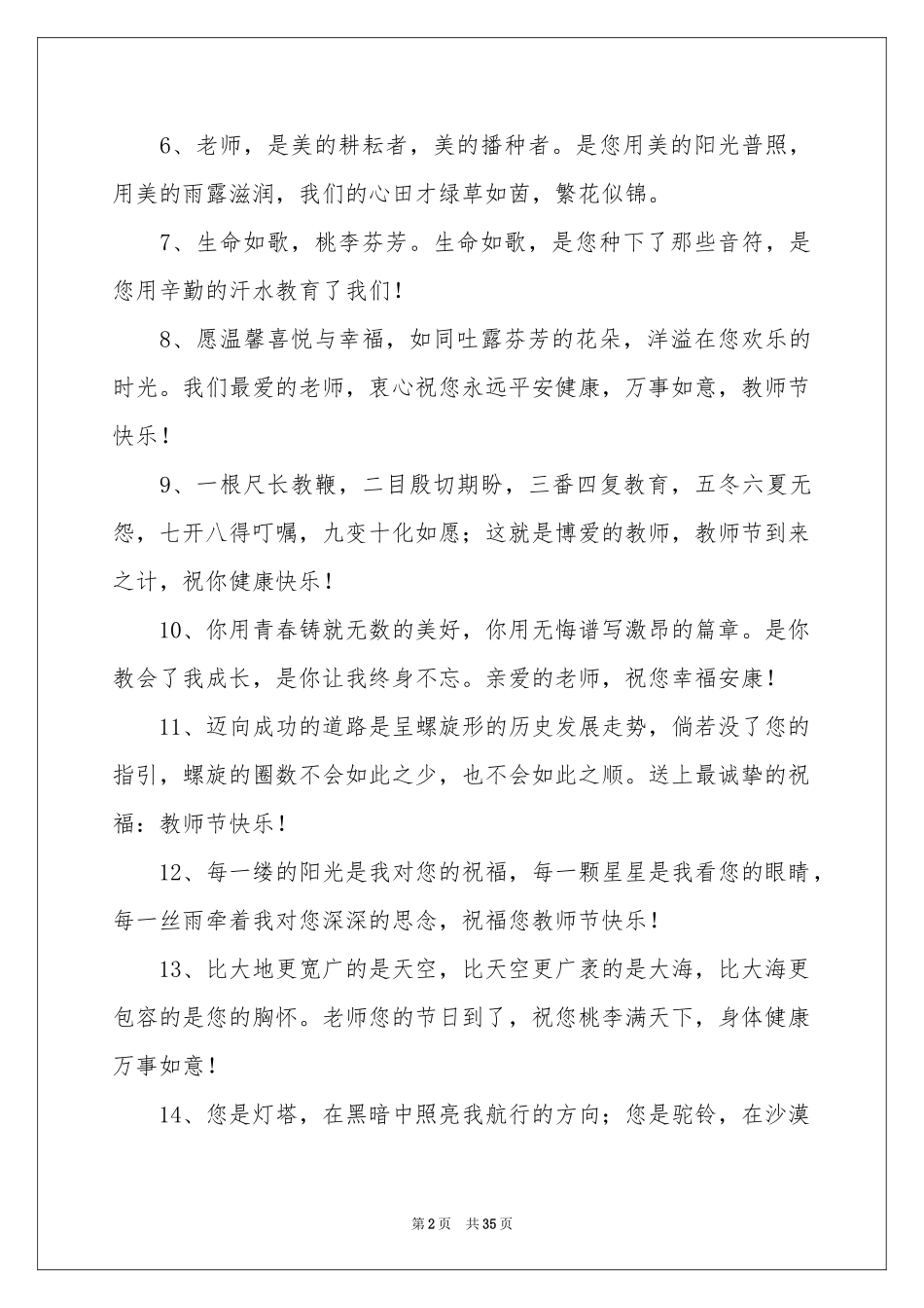 新学期寄语(15篇)_第2页