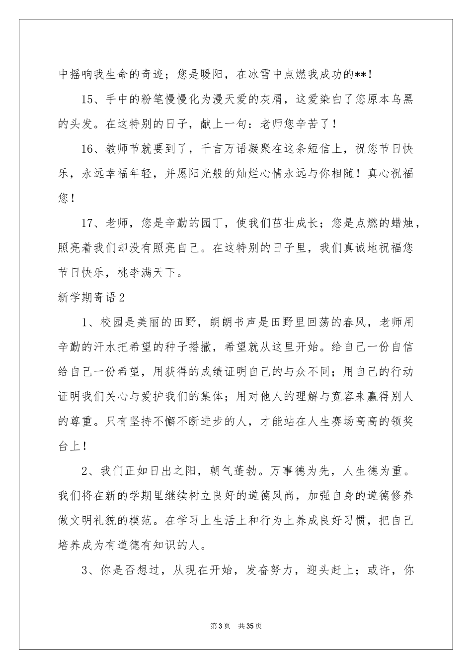 新学期寄语(15篇)_第3页